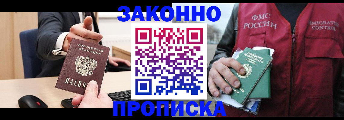 прописка гарантия в Кольчугино